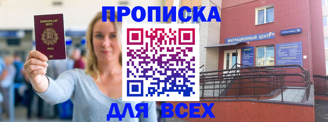 временная регистрация гарантия в Анапе