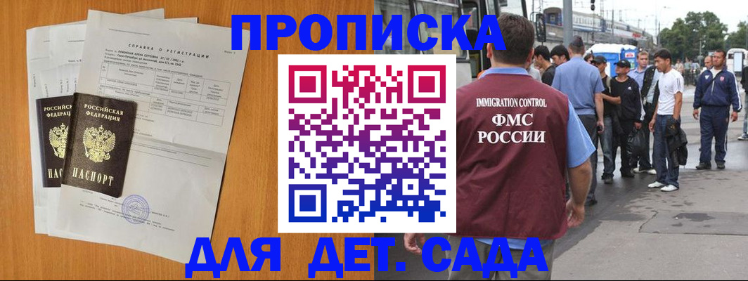 временная регистрация надежно в Анапе