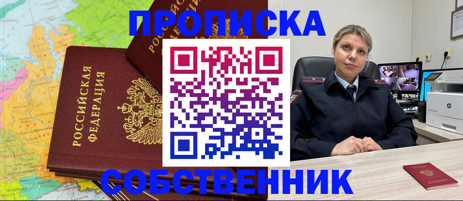 прописка гарантия в Анапе