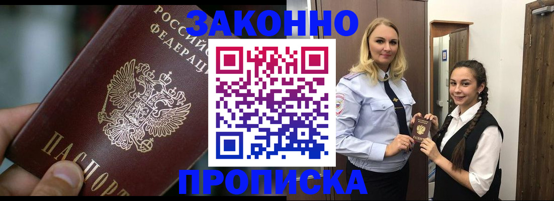 временная регистрация адрес в Анапе