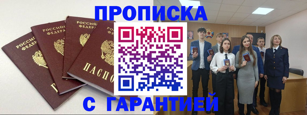 временная регистрация гарантия в Анапе