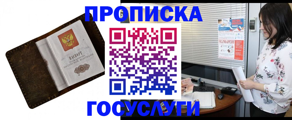 временная регистрация 2025 в Анапе