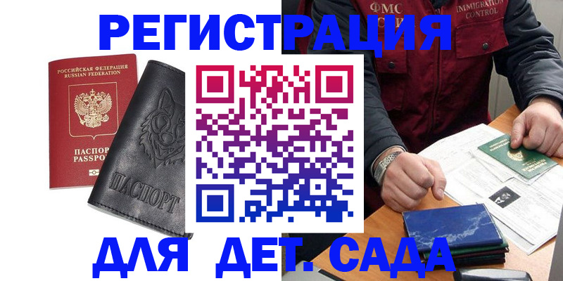 временная регистрация в квартире в Анапе